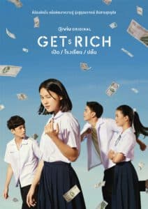 ซีรีส์ Get Rich เปิด | โรงเรียน | ปล้น