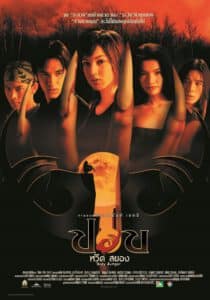 BODY JUMPER (2001) ปอบหวีดสยอง