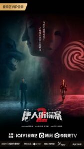 ซีรี่ย์จีน Detective Chinatown 2 นักสืบไชน่าทาวน์ 2 ซับไทย