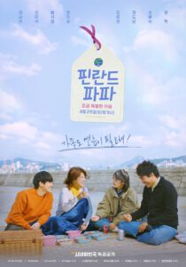 Finland Papa (2023) ฮีลใจรักฉบับคาเฟ่ ซับไทย (จบ)