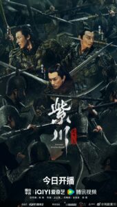 ซีรี่ย์จีน Eternal Brotherhood สามสงครามสหาย (2024) ซับไทย