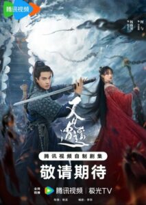 ซีรี่ย์จีน Sword and Fairy 1 (2024) ตำนานเซียนกระบี่ ซับไทย
