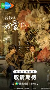 ซีรี่ย์จีน I Know I Love You (2023) ปล่อยใจไปกับรัก ซับไทย