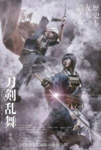 Touken Ranbu 2 ศึกรุ่งอรุณ (2023) บรรยายไทย