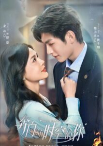ซีรี่ย์จีน Present is Present (2024) อุบัติรักข้ามจักรวาล ซับไทย
