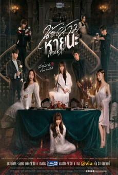 ซีรี่ย์ไทย HIDE & SIS (2025) น้องสาวหายนะ พากย์ไทย-EP04