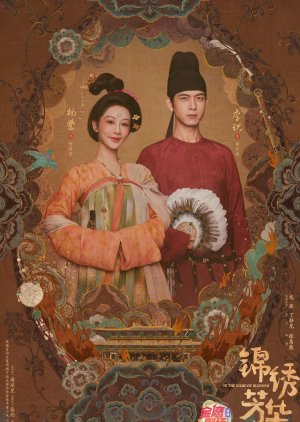 ซีรี่ยจีน In The Name Of Blossom- flourished peony (2025)งามบุปผาสกุณา 2 ซับไทย-EP06